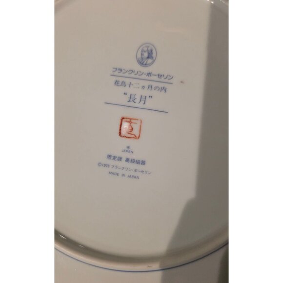 3 FRANKLIN MINT COLLECTOR'S PLATES BIRDS & FLOWERS of the Orient 1970s Japan 10” - Picture 9 of 12